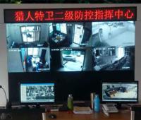 联网报警